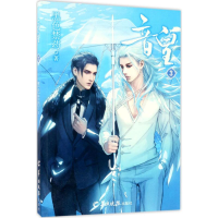 正版新书]音皇(3)黑色禁药9787554304310
