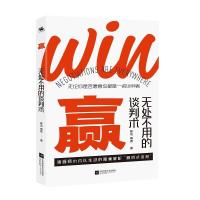 正版新书]赢 无处不用的谈判术陈功,梅霖9787559450630