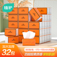 植护气垫纸巾抽纸360张*32大包纸抽整箱批发悦色橙餐巾纸卫生纸面巾纸