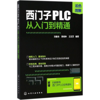 [M]西门子PLC从入门到精通-9787122315106