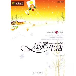 正版新书]感恩生活张晓斌 主编9787802067028