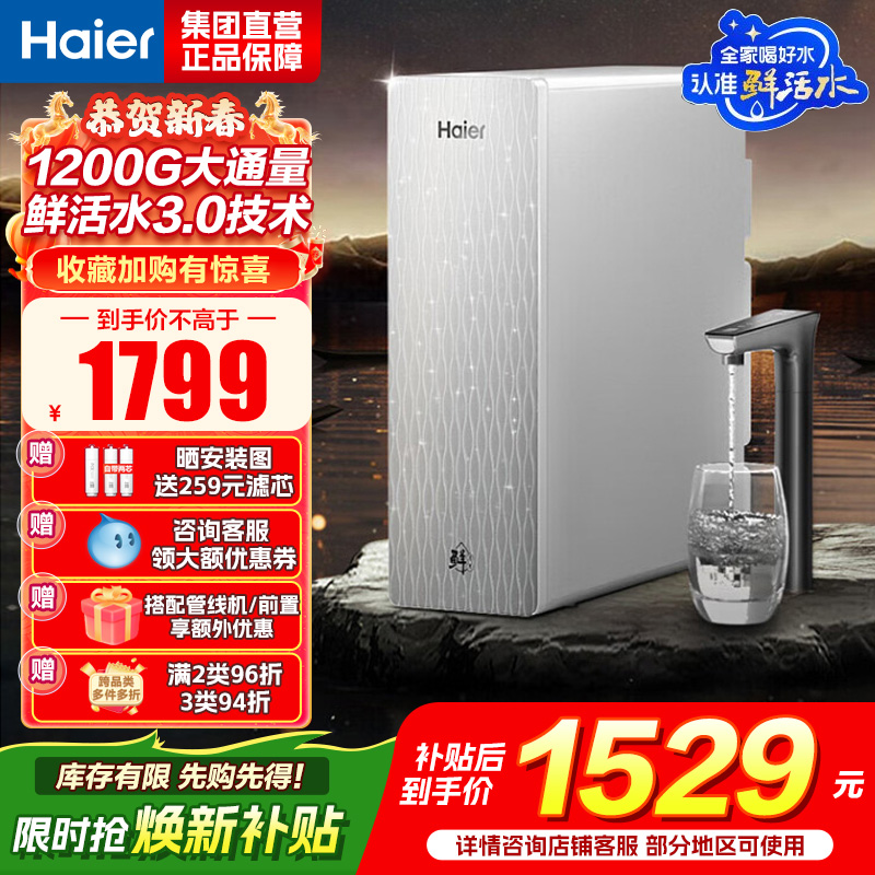 海尔(Haier)[山茶花系列]净水器清梦鲜活水pro1000G厨下净水机HKC2400-R882D2U1
