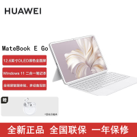 [全新]华为MateBook E Go 16GB+1TB 含键盘 白+雪域白键盘 骁龙8cx Gen3芯 2023款 WiFi版 二合一笔记本电脑办公本