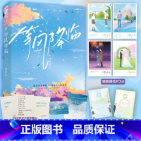 [正版]随机特签版 等风降临 1本完结 周晚欲 都市青春文学校园爱情暗恋文高甜宠文言情小说书籍