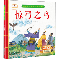 正版新书]惊弓之鸟书虫文化著9787558543562