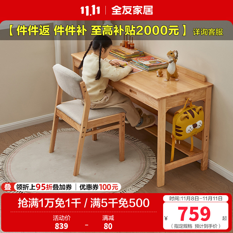 全友家居儿童书桌全实木学习桌椅子套装小学生人体工学写字台