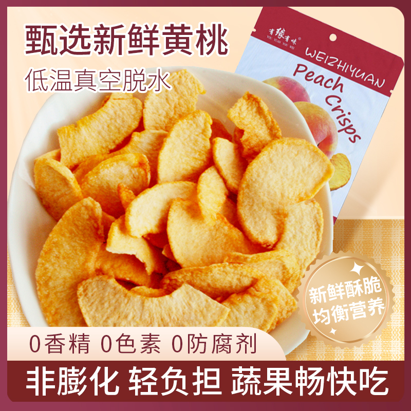 有缘有味即食黄桃脆VF生产工艺老幼休闲零食酥脆鲜香酸甜可口黄桃干果蔬脆