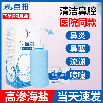 点邦洗鼻器鼻炎鼻腔冲洗成人儿童生理性盐水慢性鼻窦炎壶喷雾 洗鼻壶+2个原装冲洗头+送10包洗鼻盐