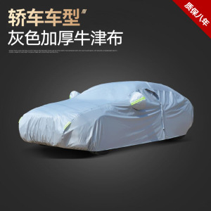 [补贴10%]北汽新能源EU/EC/EU5/EU7/EC3/EC5专用车衣车罩防晒防雨隔热遮阳