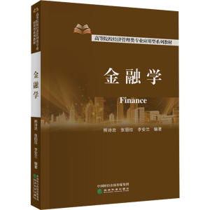 醉染图书金融学9787521827064