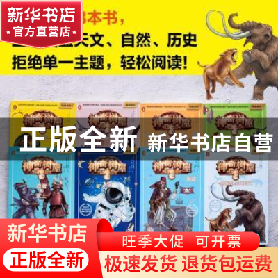 正版 神奇树屋:第1辑:科普系列(全8册) [美] 玛丽·波·奥斯本 新世