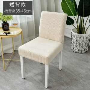 家柏饰(CORATED)北欧椅套家用简约连体弹力通用餐椅套餐桌椅子套罩椅垫坐垫布艺 [2个装]特厚格绒米白色矮背款