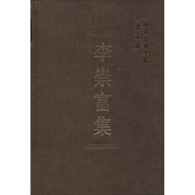 [M]李崇富集-9787516121764