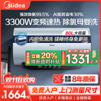 美的(Midea)电热水器80升3300W变频速热镁棒免换内胆免清洗一级能效美肤浴F8033-JE8Pro(HE)