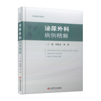 音像中国临床案例·泌尿外科病例精解登,李铮主编