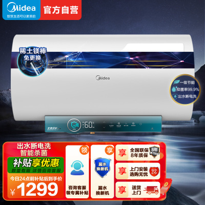美的电热水器60升储水式 3300W变频 终身免换镁棒省钱 安全零电洗一级节能 智能家电 F6032-JA5(HE)