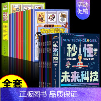[全套16册]未来科技+这就是数学 [正版]抖音同款秒懂未来科技全彩漫画版全套6册 人工智能机器人元宇宙生命科学旅行星际