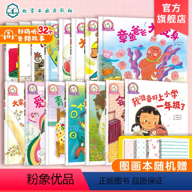 [正版]铃木绘本3-6岁精选版 15册 向日葵铃木绘本故事花园3-4-6岁蒲公英郁金香日本获奖儿童绘本经典获奖绘本幼儿