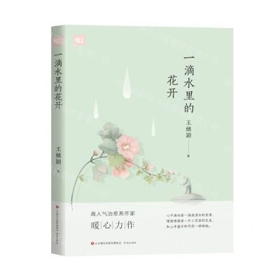 [N]一滴水里的花开/暖时光-9787548843931