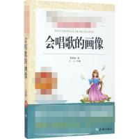会唱歌的画像 无障碍精读版