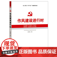 [央视网]作风建设进行时 YG