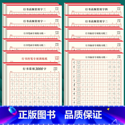 [22本]行楷速成全套各2本 [正版]行楷控笔训练高频字帖钢笔硬笔入门临摹练字帖田字格写书法练字本男女生高中生大学生成人
