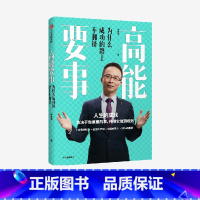 [正版]樊登 高能要事 叶武滨著 时间管理九段 余建军海蓝博士 提升人生效能 成功公式 出版社图书
