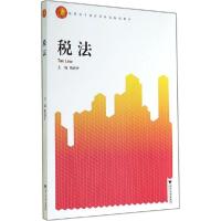 正版新书]税法陈新开9787308134927