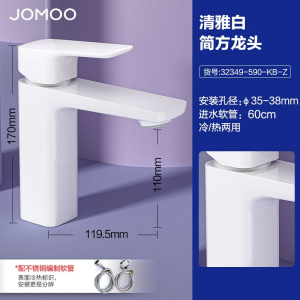 九牧(JOMOO)面盆水龙头冷热硅黄铜洗脸盆台盆卫卫生间浴室柜方形单把水龙头32349-590