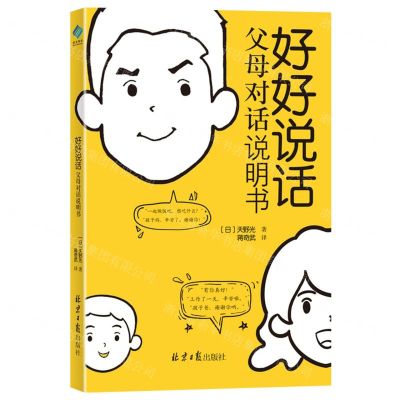 [N]好好说话(父母对话说明书)-9787547740156