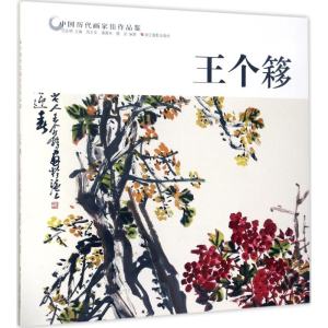 醉染图书中国历代画家佳作品鉴9787551417259