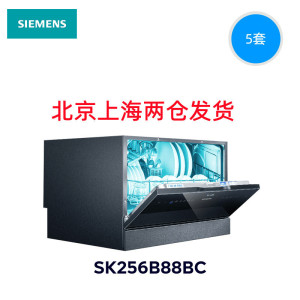 西门子 SK256B88BC 5套台式 欧洲原装进口 高温除菌 自动投放 加强烘干蒸饭柜