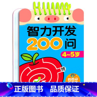 4-5岁 智力开发200问[小方本 妈妈问宝宝答] [正版]连线书专注力训练 儿童数字连线画本描红本 3-4-5-6岁幼