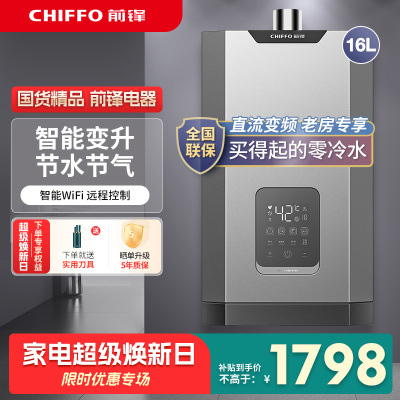 前锋官方旗舰店零冷水燃气热水器FD720节能家用16升智能增压强排四重巡航模式一键智能双增压家用恒温燃气热水器微火苗WI