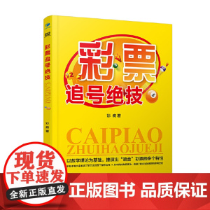 追号绝技