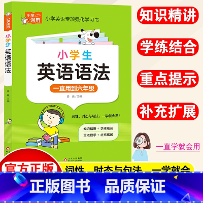 [3本套]英语语法+词汇+作文 小学通用 [正版]小学英语语法大全词汇手册一二三四五六年级通用人教版通用英语单词语法强化