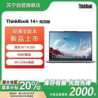 ThinkPad联想笔记本电脑ThinkBook14+ 2025 元启版 锐龙AI7 H 260 32G 1T 3K 14.5英寸高刷