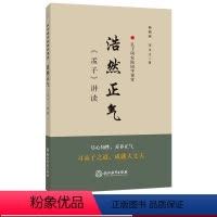 [正版]浩然正气(孟子讲读) 孔子研究院国学课堂 国学经典文化包含政治教育伦理 译注简体字本适合各年龄段学习的书籍浙
