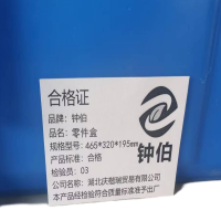 钟伯 零件盒 465*320*195mm 个