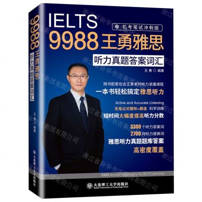 [N]9988王勇雅思听力真题答案词汇(机考笔试冲刺版)-9787568539302