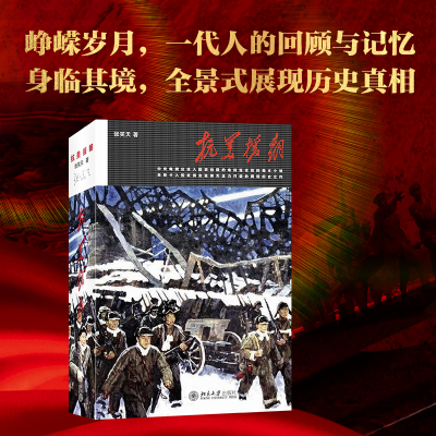 [M]抗美援朝-9787301253670