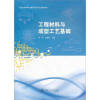 正版新书]工程材料与成型工艺基础李辉9787313089328