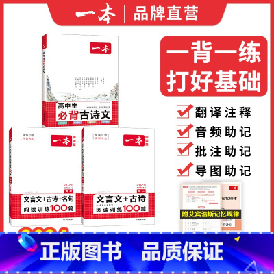 [3本装]必背古诗文+文言文古诗阅读100篇(高一+高二/高考) 高中通用 [正版]高中必背古诗文87篇全一册高考必背古