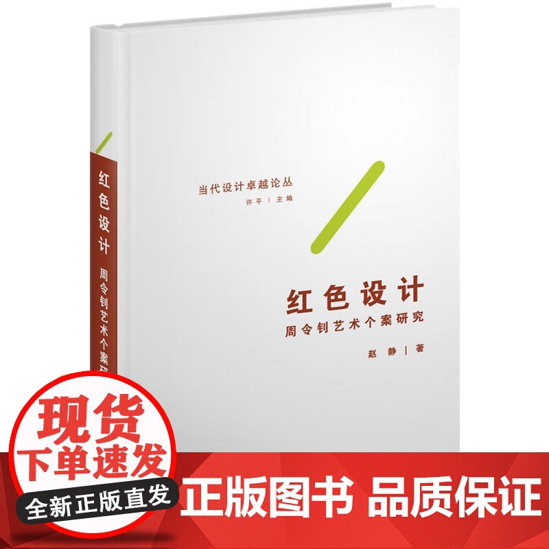 红色设计——周令钊艺术个案研究