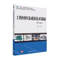 [N]工程材料及成形技术基础(第3版高等院校机械类专业互联网+创新规划教材)-9787301339077