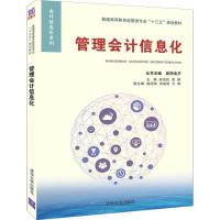 正版新书]普通高等教育经管类专业“十三五”规划教材●会计信息