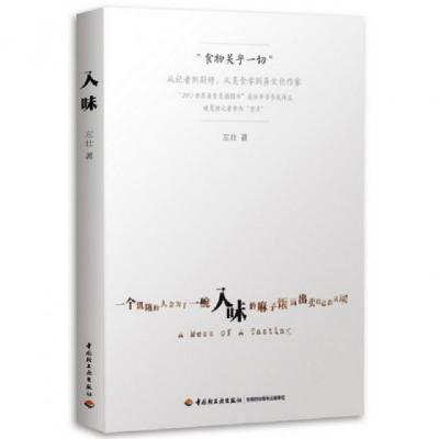 正版新书]入味左壮|摄影:李继松//李隽9787501997374