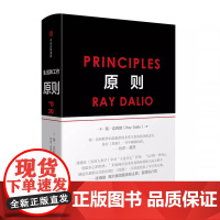原则Principles 中文版 RayDalio著 瑞达利欧 华尔街投资人桥水基金 债务危机 企业商业管理 中信正版