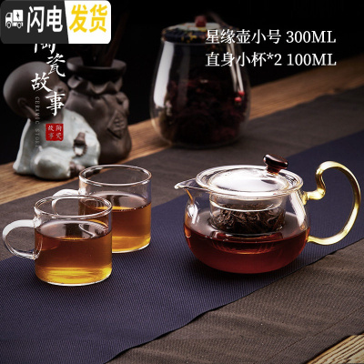 三维工匠泡茶壶玻璃加厚可高温红茶功夫茶具花茶壶茶杯套装家用过滤泡茶器 星缘壶300+直身小杯*2