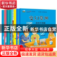 正版 小小化学家·变幻莫测(全8册) 贾浅浅 著 长江文艺出版社 9